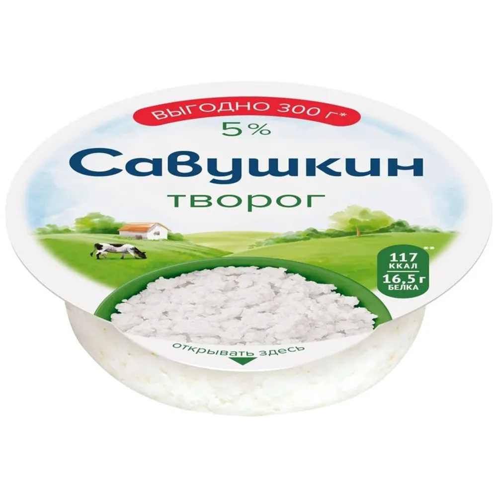 Творог "Савушкин" 5% 300г