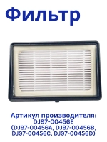 HEPA-фильтр для пылесоса Samsung ( Simple Bin MAX VK75***, VK76*** ADQ73573301 ) HSM-85_NEOLUX