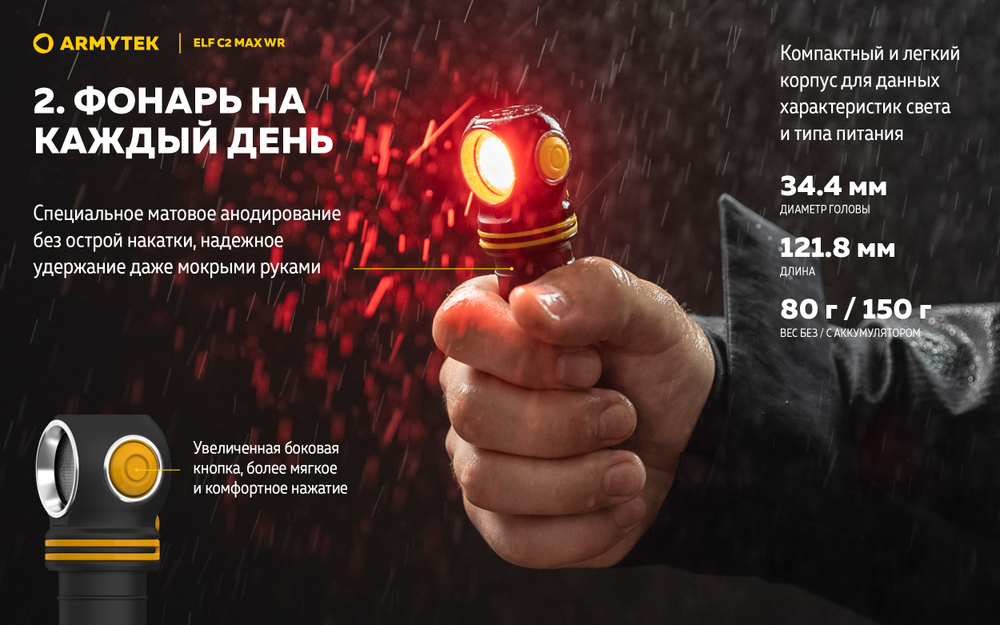 Фонарь Armytek Elf C2 Max WR USB-C Белый