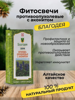 Свечи с аконитом