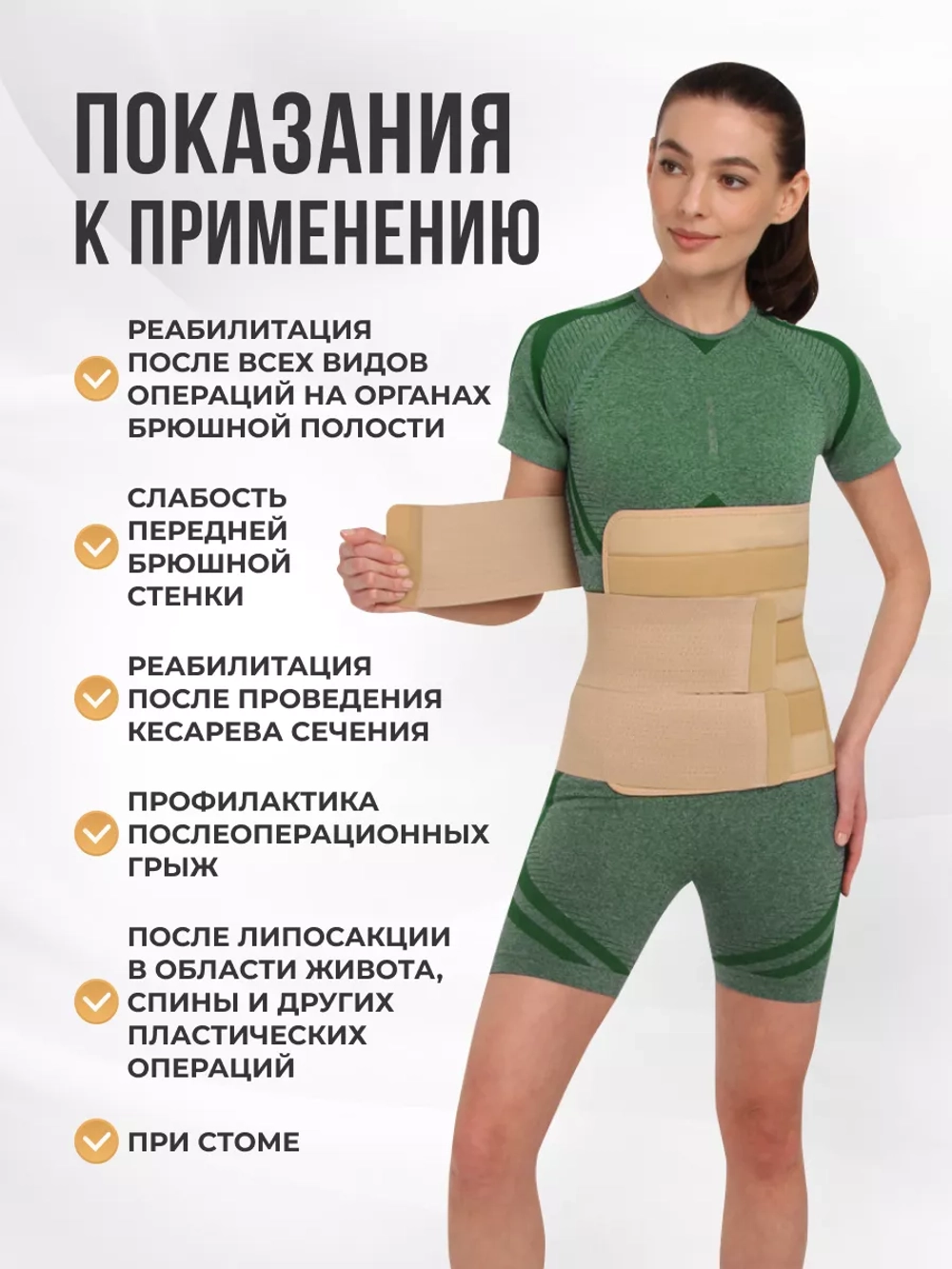 Бандаж послеоперационный абдоминальный 30см