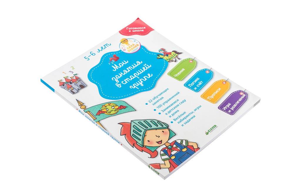 Готовимся к школе. Мои занятия в старшей группе 5-6 лет.