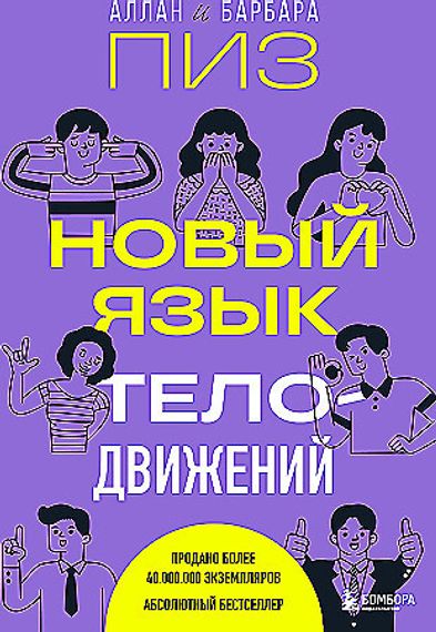 Новый язык телодвижений