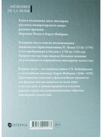 Ювелиры русского императорского двора