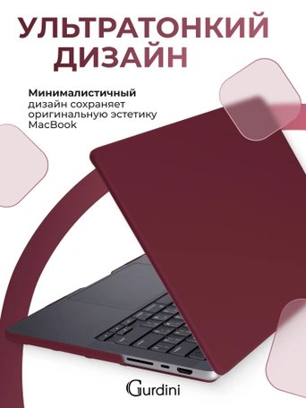 Чехол накладка Gurdini для Macbook Pro 14.2" 2021 (A2442) пластик матовый Burgundy