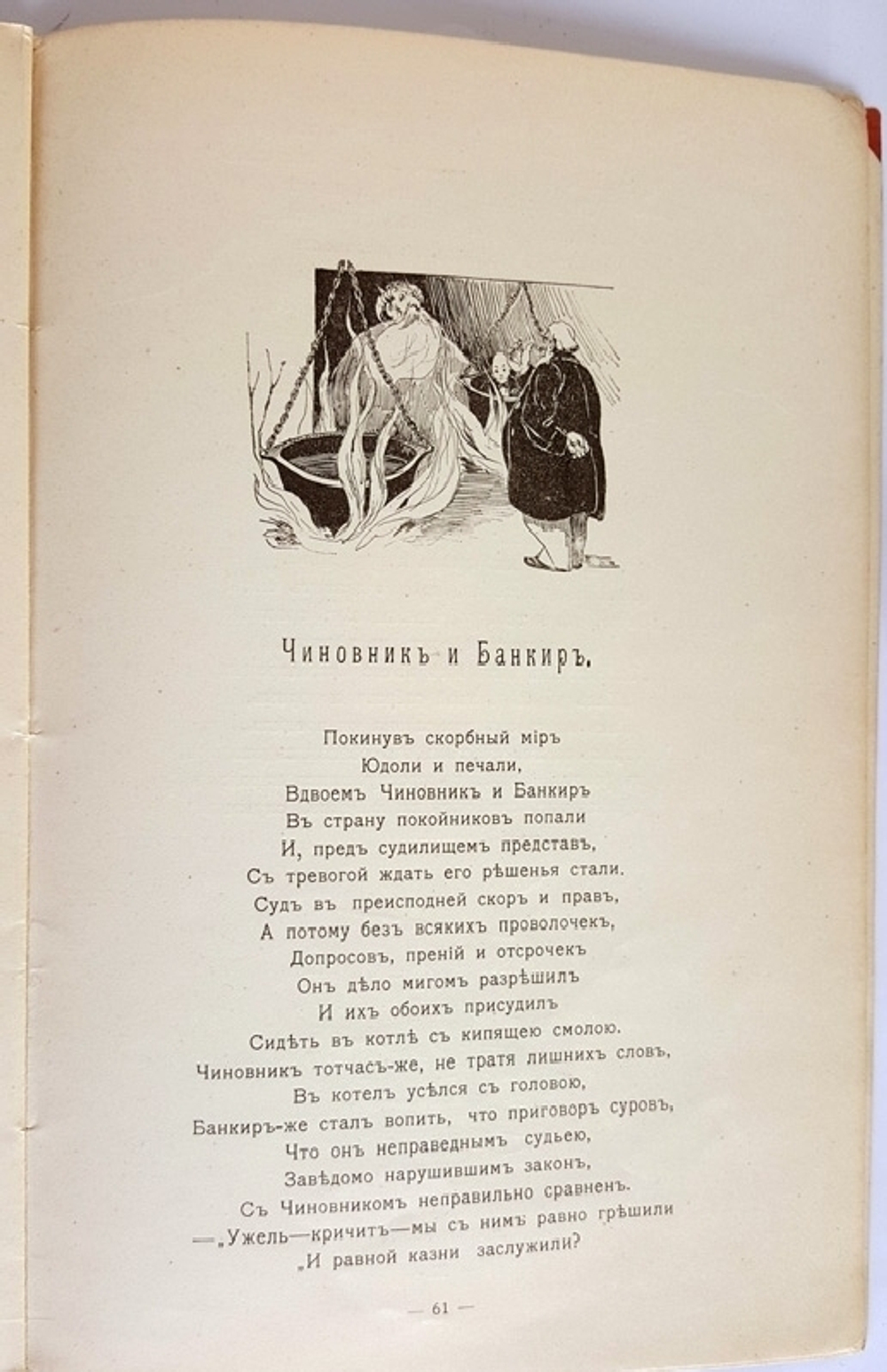 "Басни косаря". Гр. Кайзерман. 1906 г.