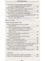 Физиология наслаждений