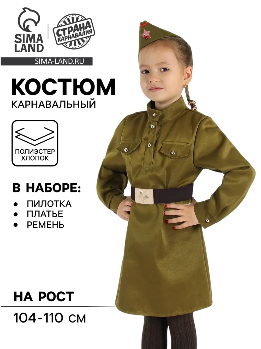 Карнавальный костюм военный для ребенка