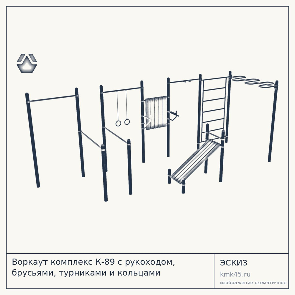Воркаут комплекс К-89 с рукоходом, брусьями, турниками и кольцами — от 141 000 ₽