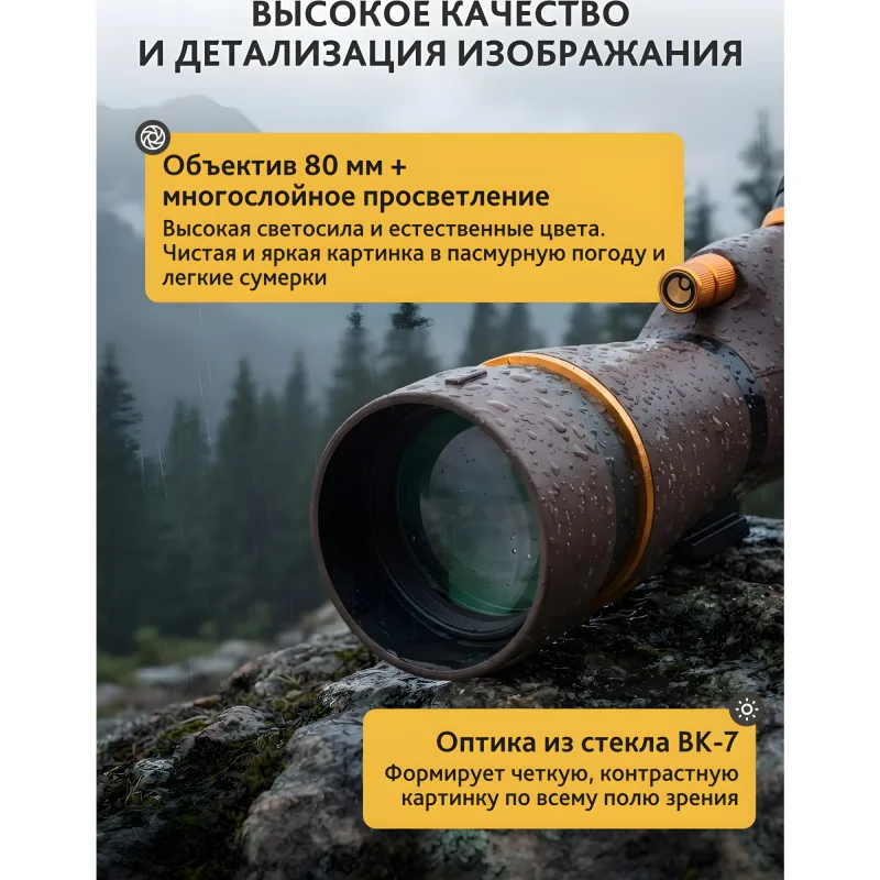 Зрительная труба Levenhuk New Blaze PRO 80 под дождем с крупным планом линзы