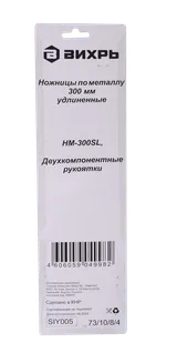 Ножницы по металлу 300 мм., НМ-300S, двухкомпонентные рукоятки, Вихрь — фото 6