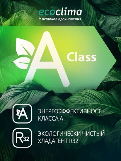 Настенная сплит-система Ecoclima ECW-HE07/BB-4R2 + EC-HE07/B-4R2, белый