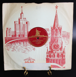 "Старинный вальс" патефонная пластинка, Н.А. Обухова, М.И.Сахаров, 10 дюймов, 25 см, 78 оборотов, Апрелевский завод СССР середина 20 века