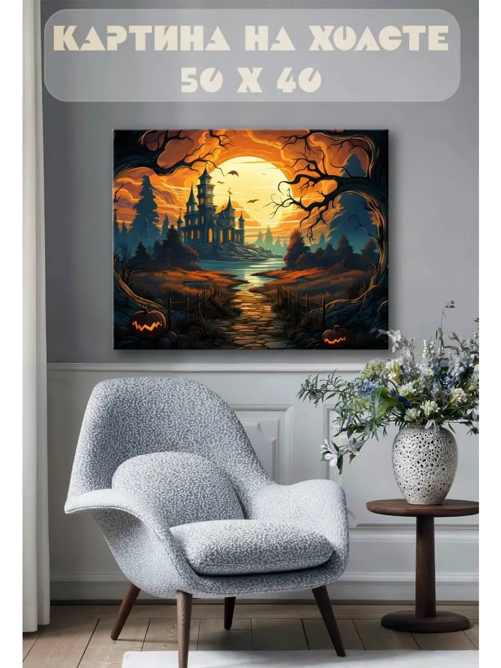 Картина на стену 40 X 50 Замок Хэллоуин