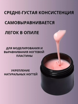 Гель для наращивания ногтей