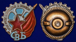 Знак СВБ (Союз воинствующих безбожников)