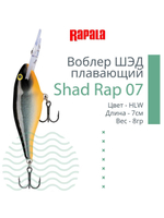 Воблер RAPALA Shad Rap 07, 7см, 8гр, цвет ROHL