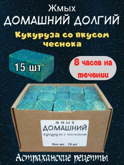 Жмых домашний долгий