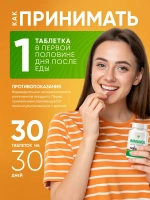 Витамины для иммунитета IMMUNOL 30 жевательных таблеток
