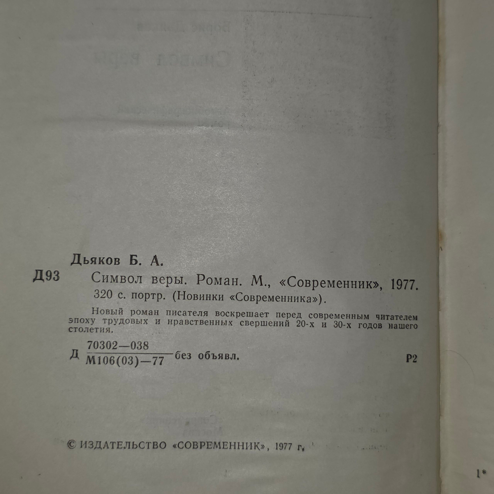 Книга "Символ веры"