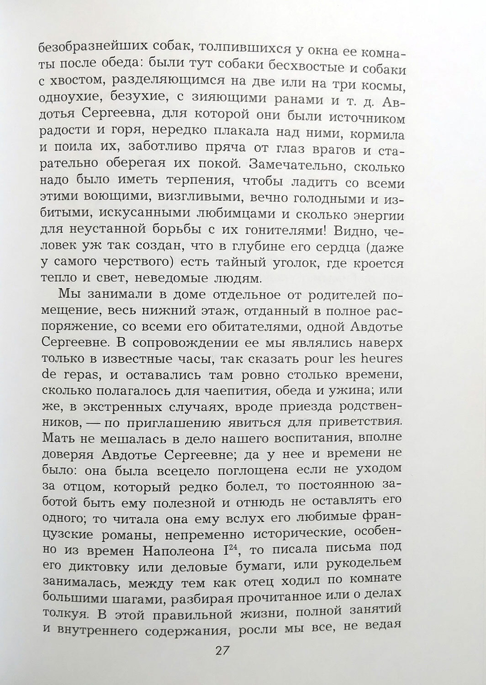 Воспоминания о давно минувшем и недавно былом