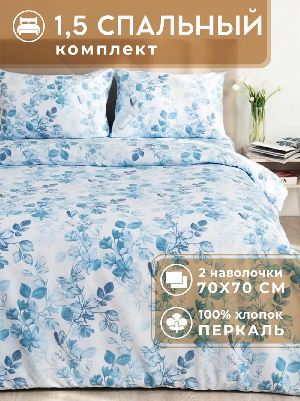 Постельное белье 1,5 спальное хлопок 100% 70х70 Мальта