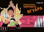 Король шаманов. Том 12