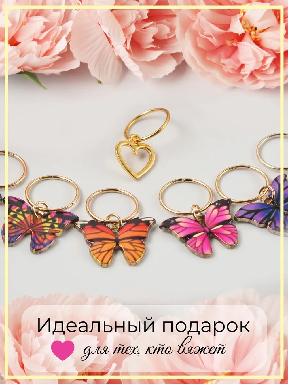 Маркеры петель для вязания спицами 7шт и маркер-сюрприз
