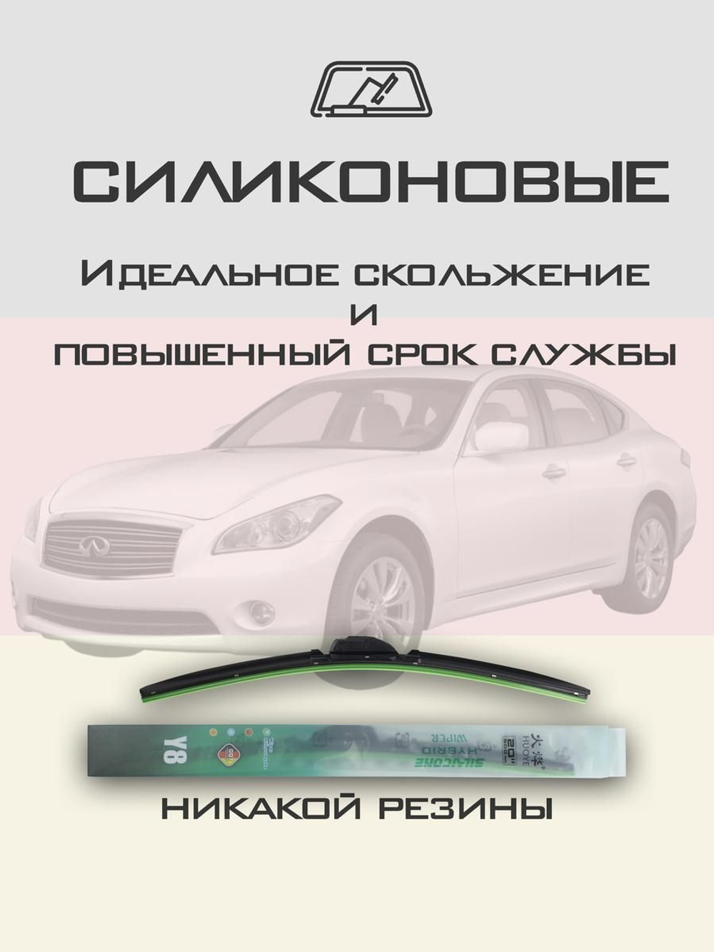 Щетки стеклоочистителя HUOYE Y8 650/475 мм на Infiniti M37 | Hook/J-Hook