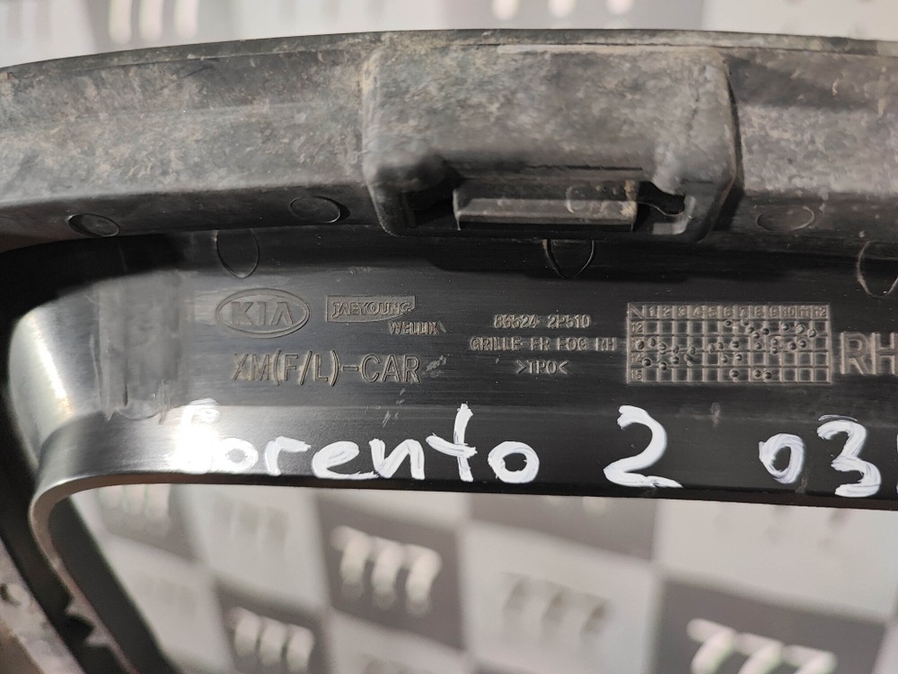 Накладка ПТФ передняя правая Kia Sorento 2 (XM) 12-20 Б/У Оригинал 865242P510