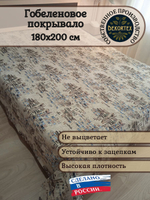 Покрывало гобеленовое Витраж 2-спальный (180х200)