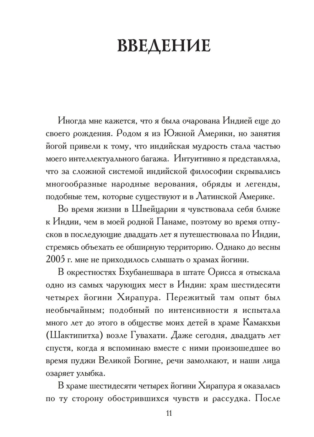 Храмы Йогини в Индии