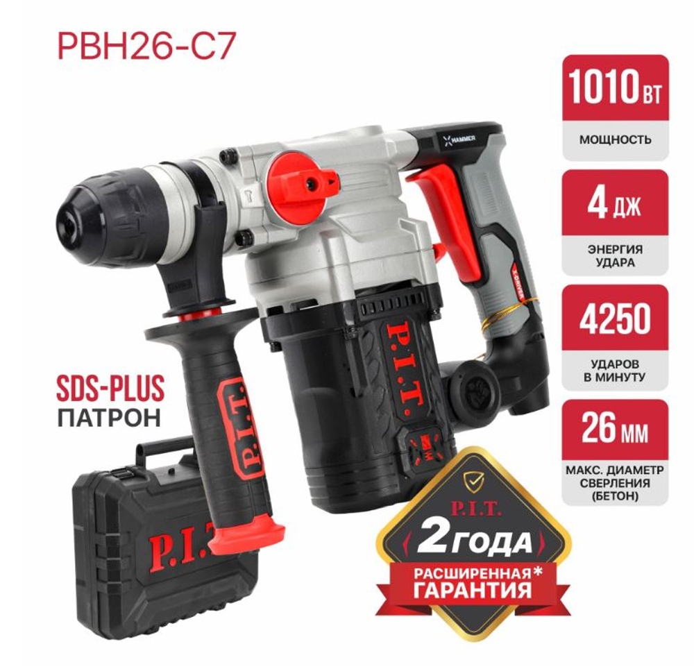 Перфоратор  PBH26-C7 (1010Вт,3-реж. верт.  4,0дж.SDS+ пласт.кейс, макс диам.бура 26мм)