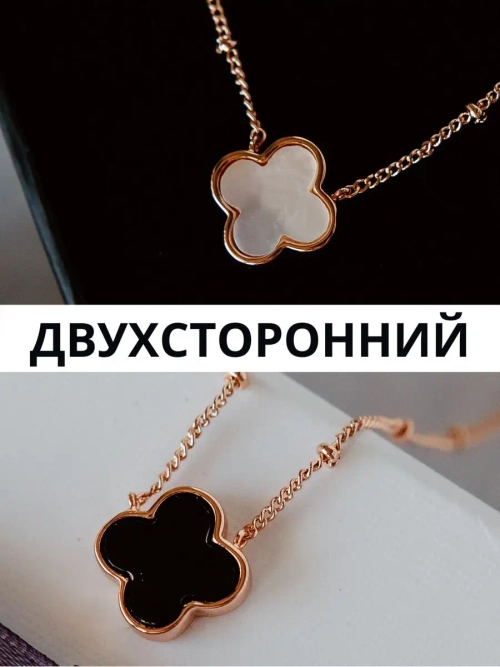 Кулон Четырехлистник двухсторонний с черным и белым кристаллами