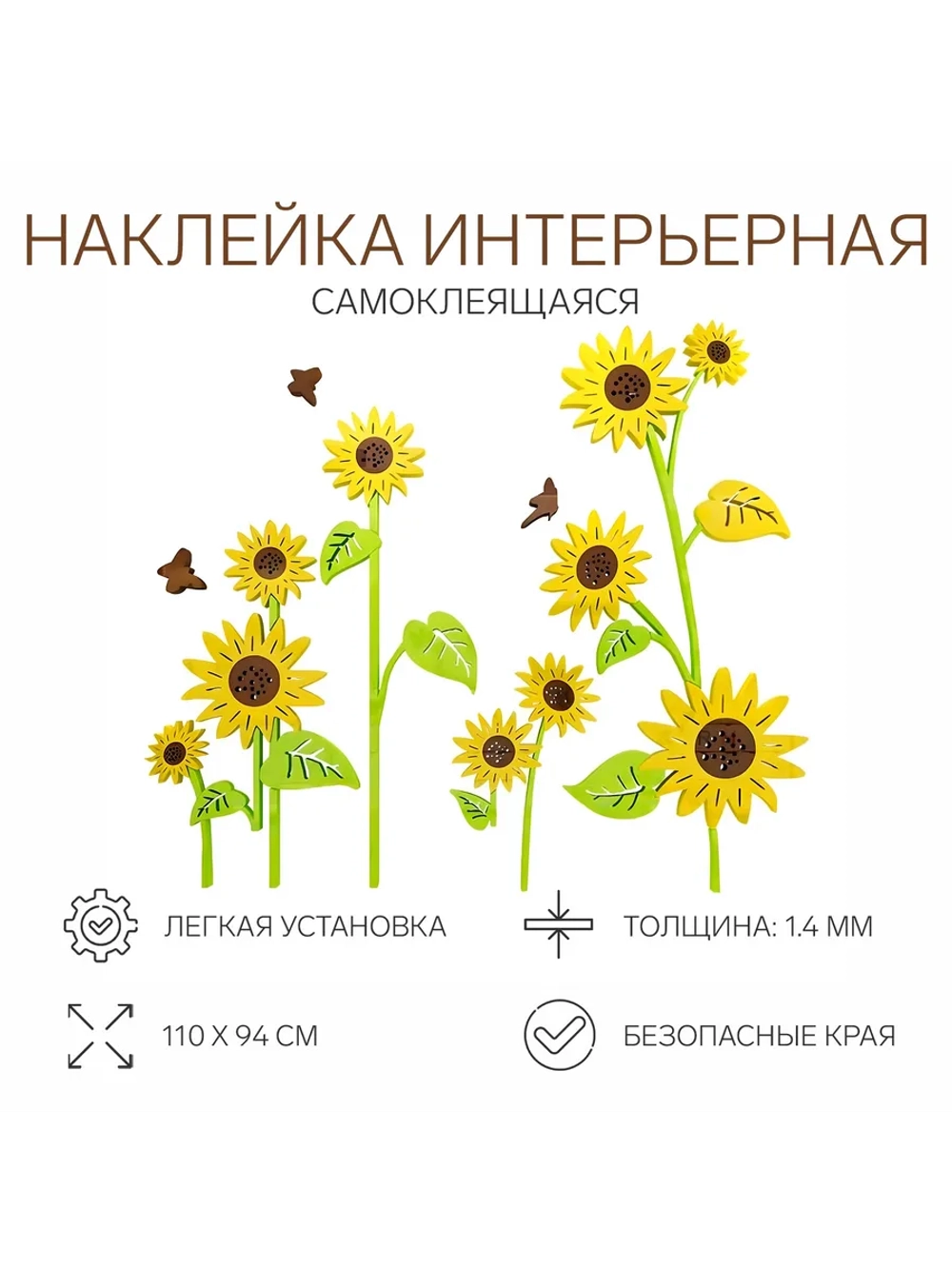 Наклейки интерьерные детские декор настенный панно 110х94 см