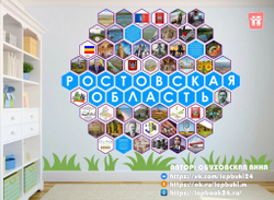 Стендбук "Ростовская область"