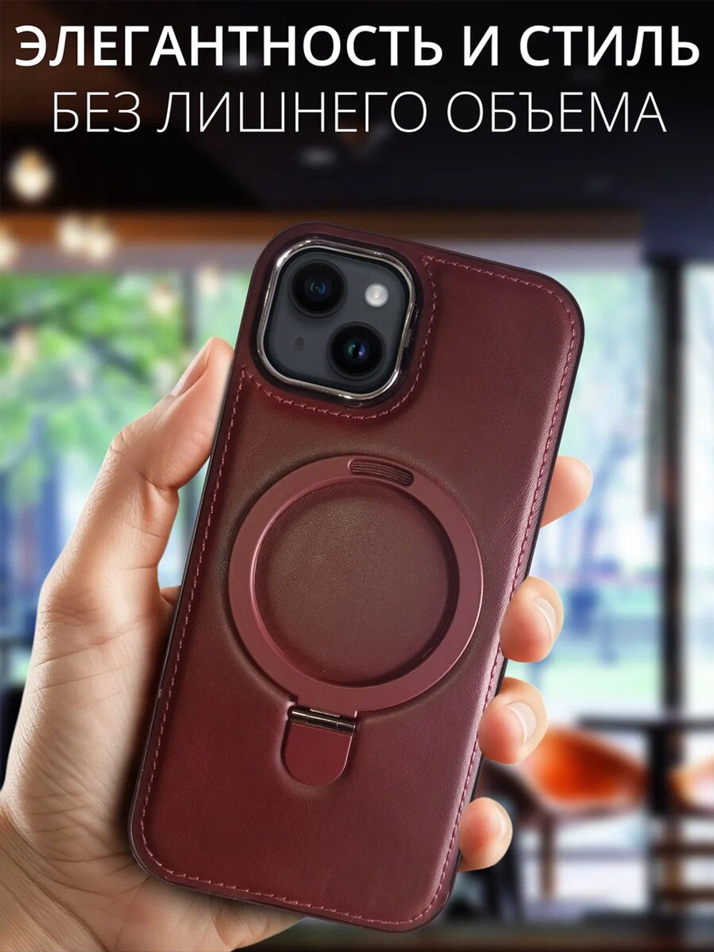 Business style чехол из кожи для IPHONE 15 с кольцом-подставкой и бархатной подкладкой