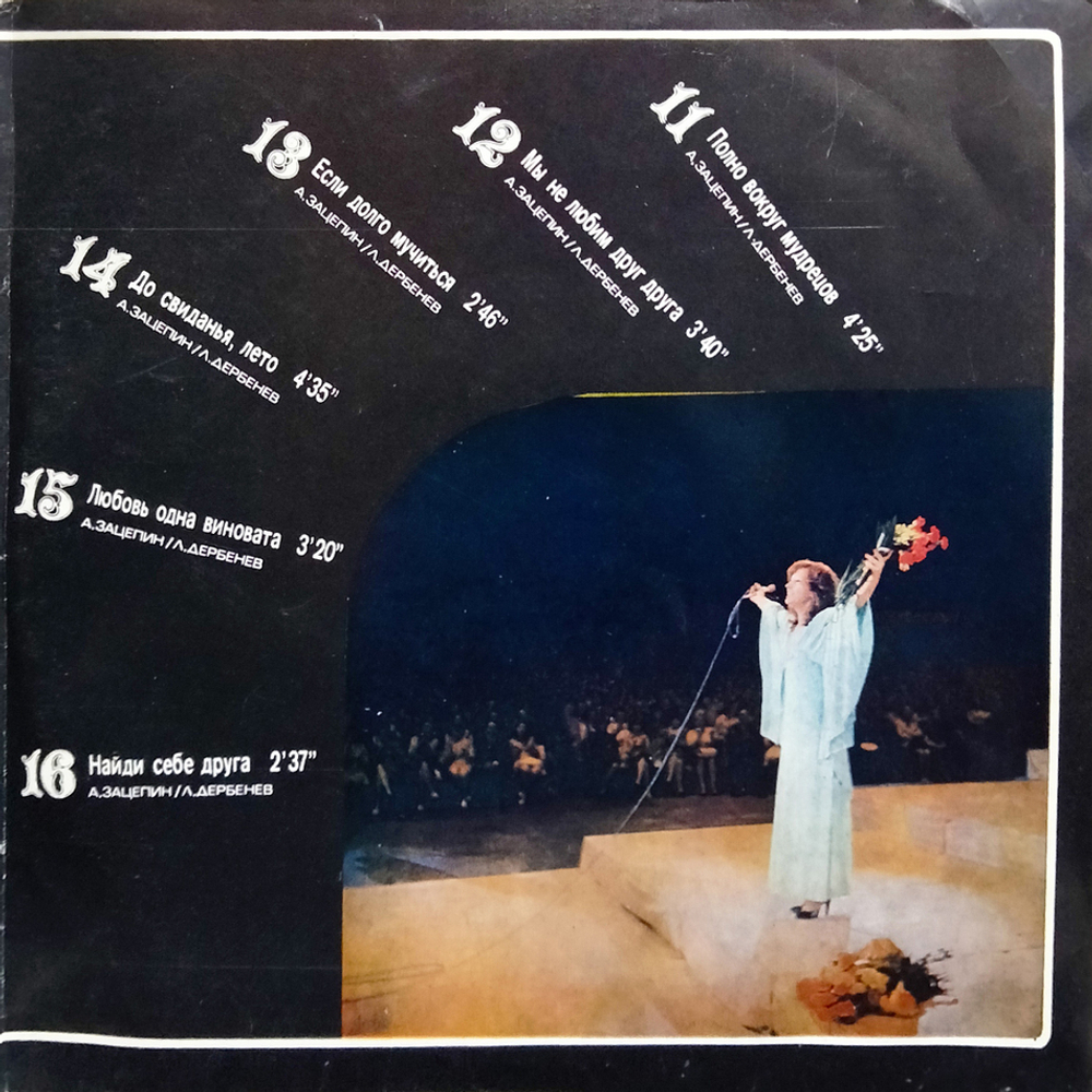 Алла Пугачева / Зеркало Души (2LP)