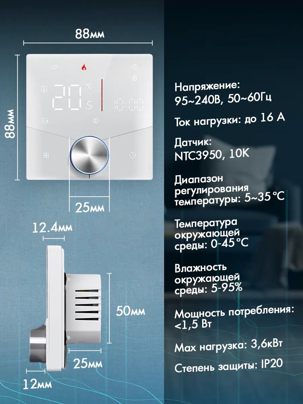 Терморегулятор для теплого пола умный с Wi-Fi