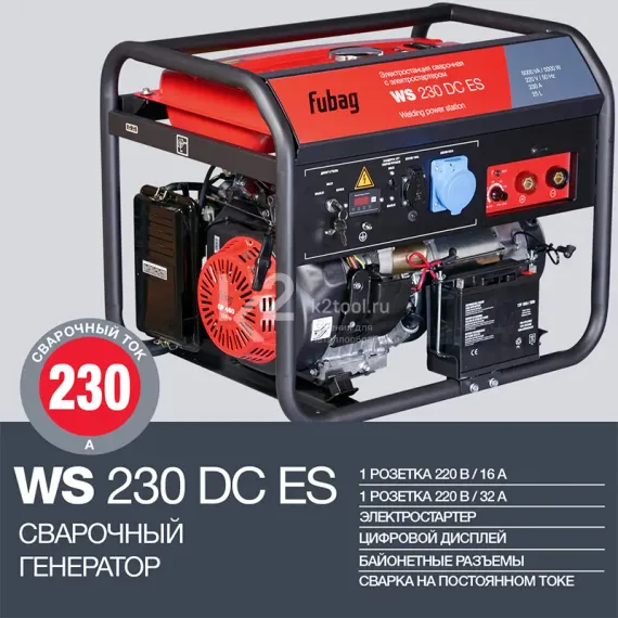Сварочная электростанция FUBAG WS 230 DC ES