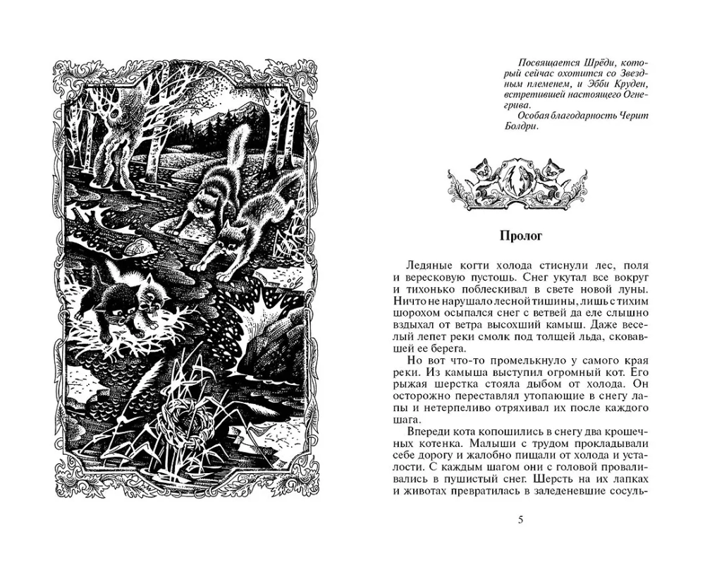 Коты-воители. Воители. Книга 3. Лес секретов