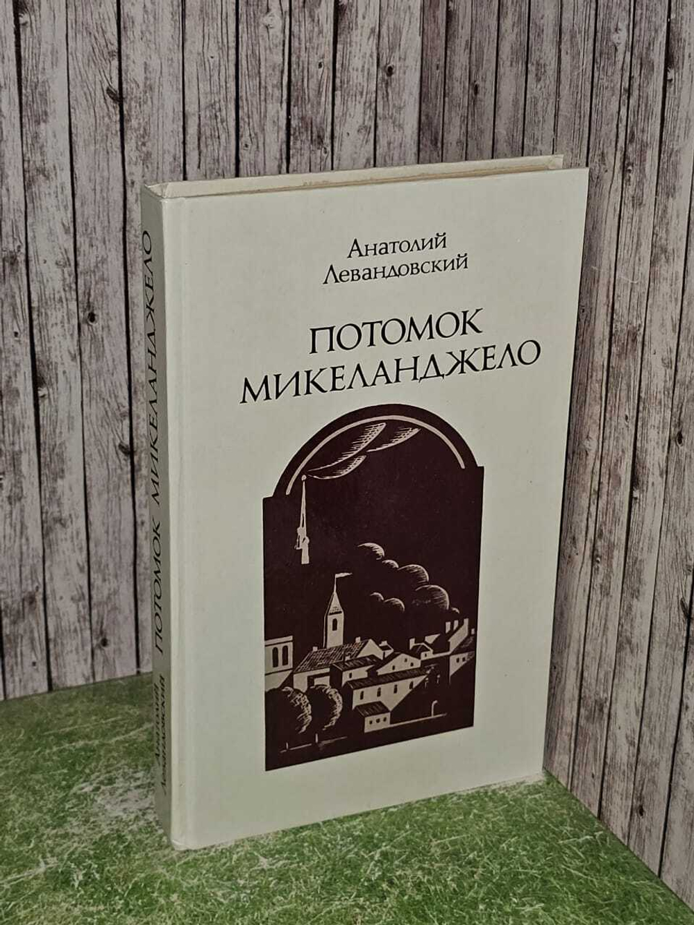Потомок Микеланджело