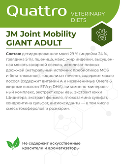 Корм для собак гигантских пород VD Joint Mobility JM, диетический, для поддержания подвижности суставов, 2,5 кг, QUATTRO
