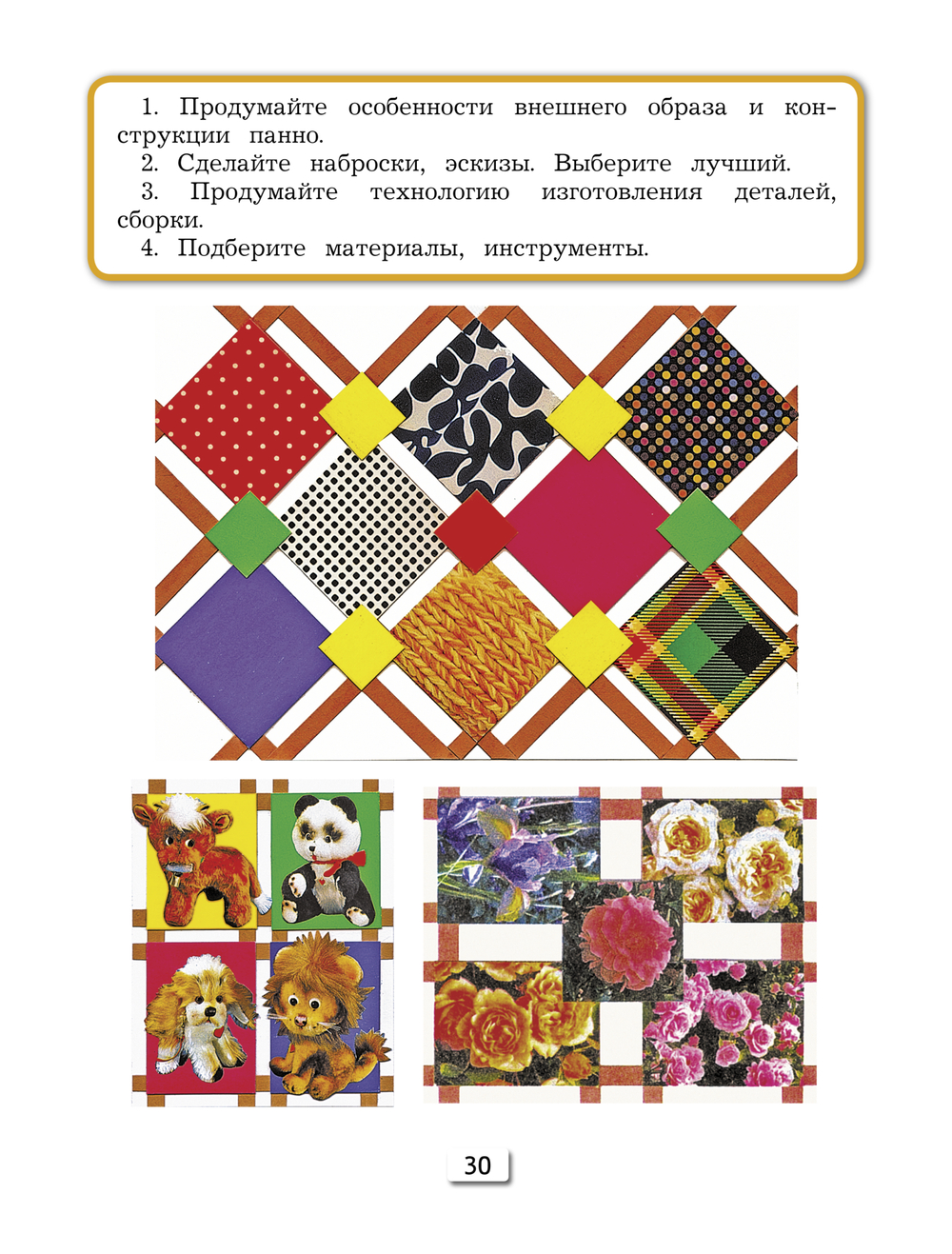 Технология 4 кл. Учебник