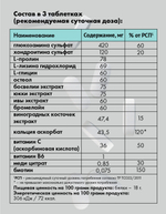 Джоинт Флекс Форте,120 табл Комплекс хондропротекторов с противовоспалительной активностью