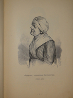 "Альбом Гоголевских типов по рисункам художника П.Боклевского". 1894г.