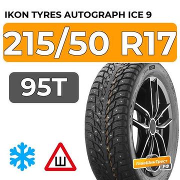 Ikon Tyres Autograph Ice 9 215/50 R17 95T XL шип.