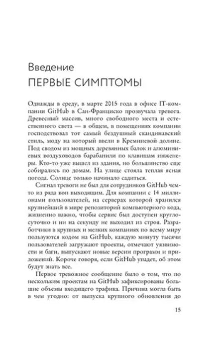 Книга Великий Китайский Файрвол