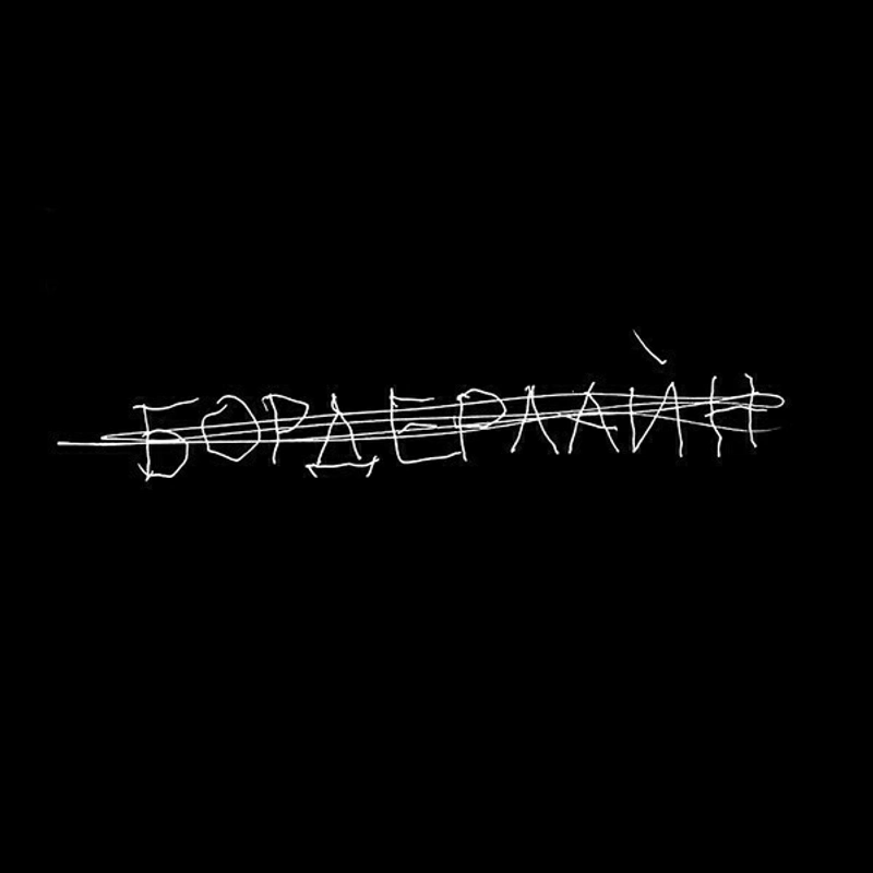 Винил ЗЕМФИРА Бордерлайн (Deluxe)