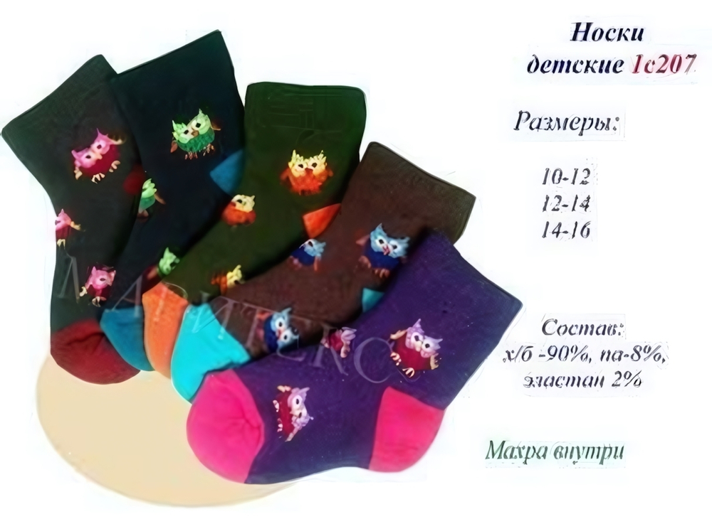 Носки махровые детские 1С207/КW207 р.12 (Маритекс) цветные, 1 шт.